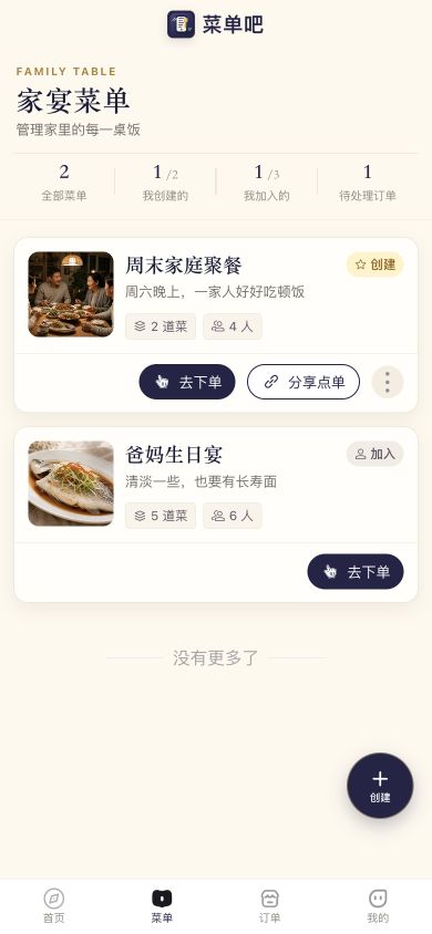 菜单吧家庭菜单页面预览
